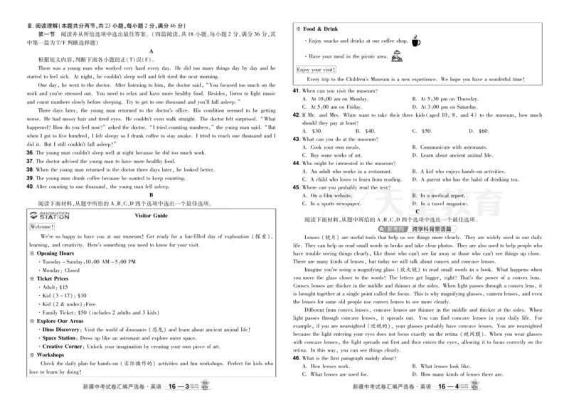 2026《中考英语45套》新疆严选卷_2026《中考》数学、英语、物理+化学安徽、河北、河南、山西、辽宁、湖北_2026《中考英语45套》全国地方版_2026《中考英语45套》新疆