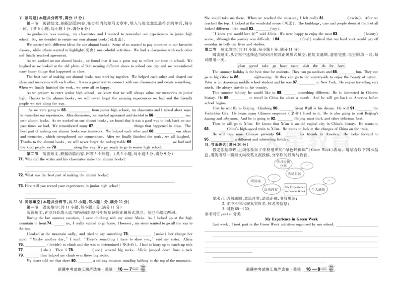2026《中考英语45套》新疆严选卷_2026《中考》数学、英语、物理+化学安徽、河北、河南、山西、辽宁、湖北_2026《中考英语45套》全国地方版_2026《中考英语45套》新疆