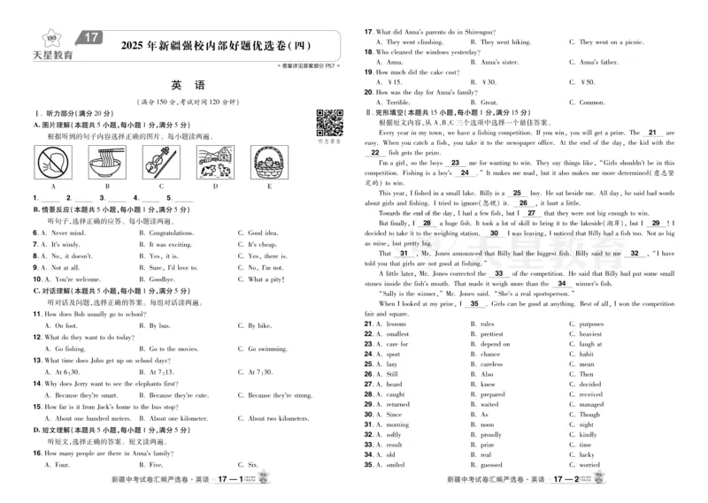 2026《中考英语45套》新疆严选卷_2026《中考》数学、英语、物理+化学安徽、河北、河南、山西、辽宁、湖北_2026《中考英语45套》全国地方版_2026《中考英语45套》新疆