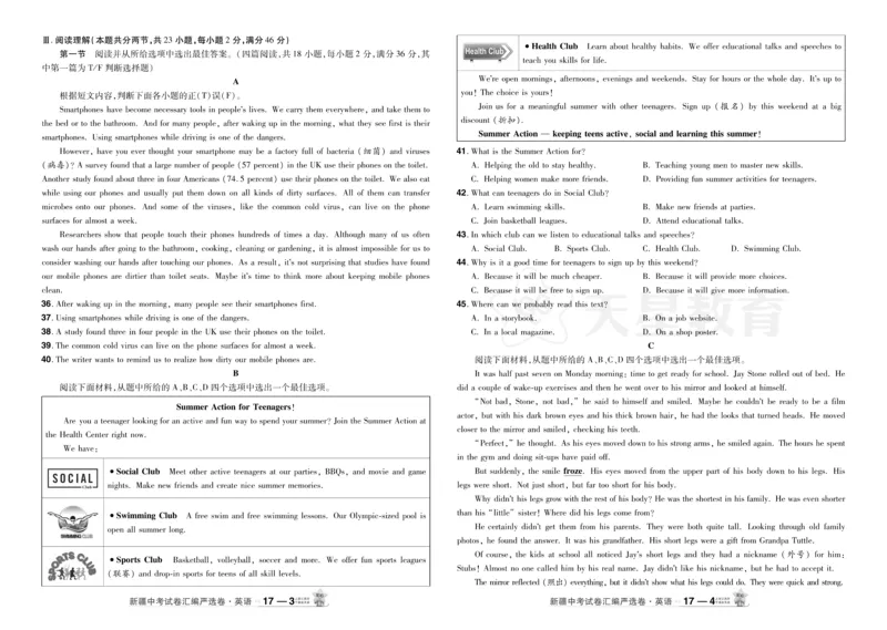 2026《中考英语45套》新疆严选卷_2026《中考》数学、英语、物理+化学安徽、河北、河南、山西、辽宁、湖北_2026《中考英语45套》全国地方版_2026《中考英语45套》新疆
