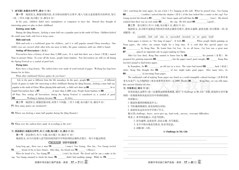 2026《中考英语45套》新疆严选卷_2026《中考》数学、英语、物理+化学安徽、河北、河南、山西、辽宁、湖北_2026《中考英语45套》全国地方版_2026《中考英语45套》新疆