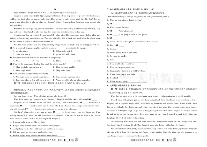 2026《中考英语45套》新疆严选卷_2026《中考》数学、英语、物理+化学安徽、河北、河南、山西、辽宁、湖北_2026《中考英语45套》全国地方版_2026《中考英语45套》新疆