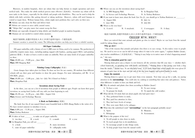 2026《中考英语45套》新疆严选卷_2026《中考》数学、英语、物理+化学安徽、河北、河南、山西、辽宁、湖北_2026《中考英语45套》全国地方版_2026《中考英语45套》新疆