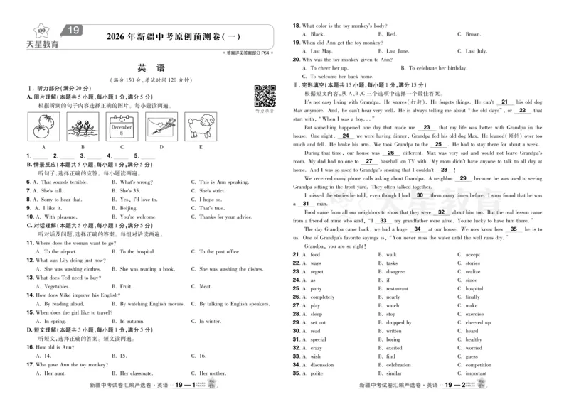 2026《中考英语45套》新疆严选卷_2026《中考》数学、英语、物理+化学安徽、河北、河南、山西、辽宁、湖北_2026《中考英语45套》全国地方版_2026《中考英语45套》新疆