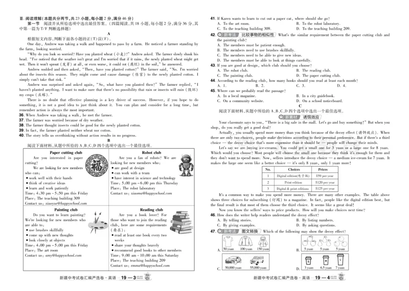 2026《中考英语45套》新疆严选卷_2026《中考》数学、英语、物理+化学安徽、河北、河南、山西、辽宁、湖北_2026《中考英语45套》全国地方版_2026《中考英语45套》新疆