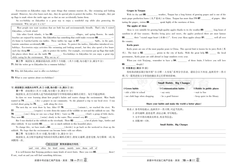 2026《中考英语45套》新疆严选卷_2026《中考》数学、英语、物理+化学安徽、河北、河南、山西、辽宁、湖北_2026《中考英语45套》全国地方版_2026《中考英语45套》新疆