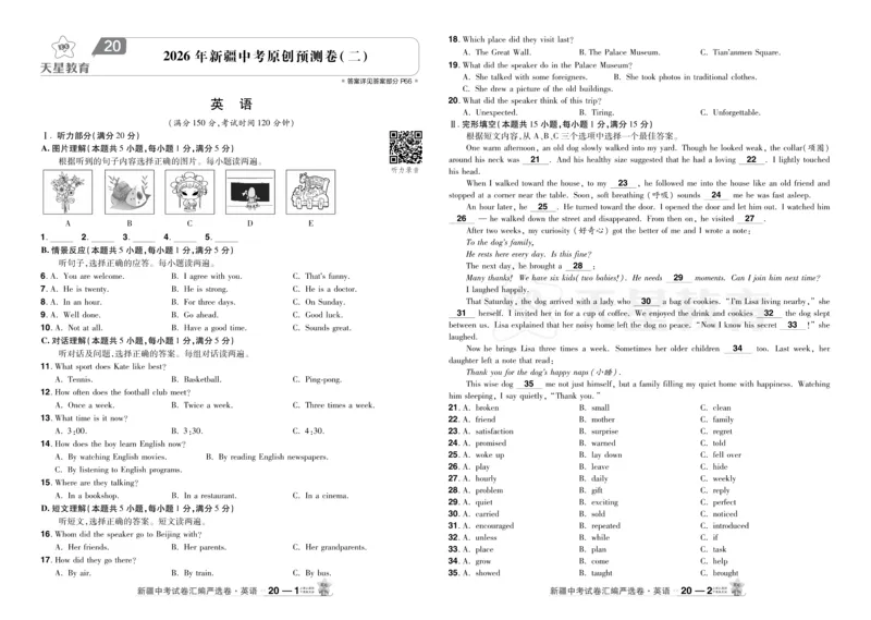 2026《中考英语45套》新疆严选卷_2026《中考》数学、英语、物理+化学安徽、河北、河南、山西、辽宁、湖北_2026《中考英语45套》全国地方版_2026《中考英语45套》新疆