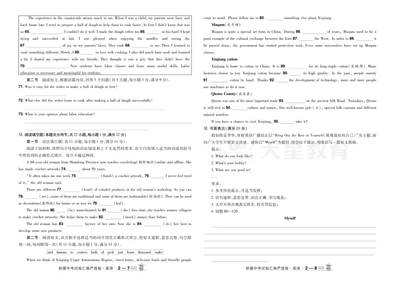 2026《中考英语45套》新疆严选卷_2026《中考》数学、英语、物理+化学安徽、河北、河南、山西、辽宁、湖北_2026《中考英语45套》全国地方版_2026《中考英语45套》新疆