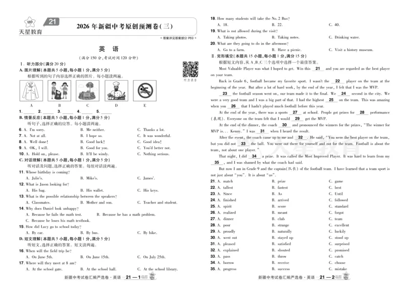 2026《中考英语45套》新疆严选卷_2026《中考》数学、英语、物理+化学安徽、河北、河南、山西、辽宁、湖北_2026《中考英语45套》全国地方版_2026《中考英语45套》新疆