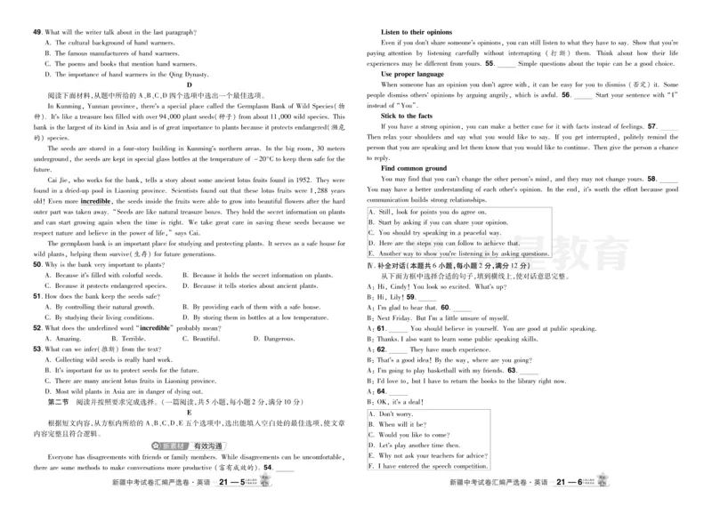 2026《中考英语45套》新疆严选卷_2026《中考》数学、英语、物理+化学安徽、河北、河南、山西、辽宁、湖北_2026《中考英语45套》全国地方版_2026《中考英语45套》新疆