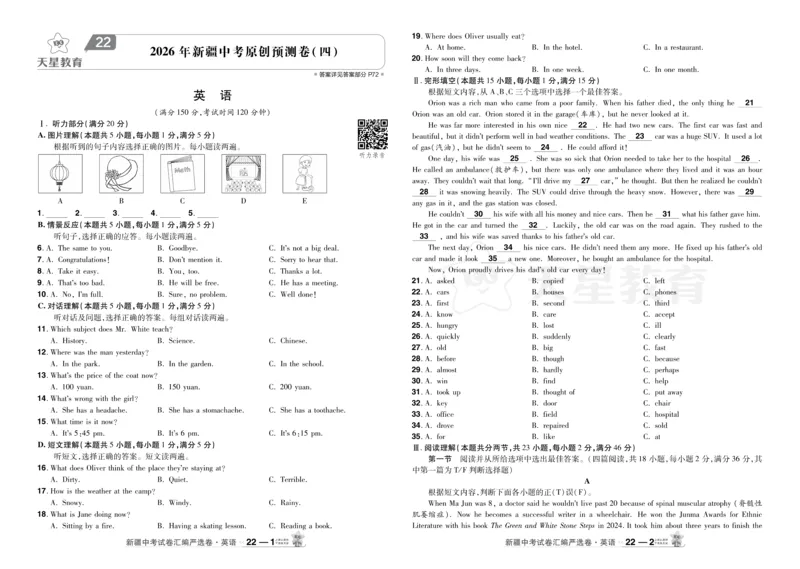 2026《中考英语45套》新疆严选卷_2026《中考》数学、英语、物理+化学安徽、河北、河南、山西、辽宁、湖北_2026《中考英语45套》全国地方版_2026《中考英语45套》新疆