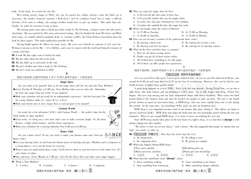 2026《中考英语45套》新疆严选卷_2026《中考》数学、英语、物理+化学安徽、河北、河南、山西、辽宁、湖北_2026《中考英语45套》全国地方版_2026《中考英语45套》新疆