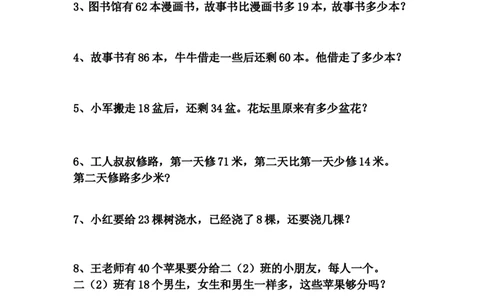 一年级下册解决问题专项训练(北师大版)_一年级上下册资料_小学一年级学习资料-25年更新版_1-04、小学一年级数学下册_1-4-2、练习题、作业、试题、试卷_北师大版_专项练习