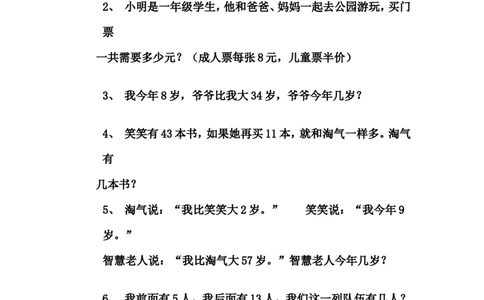 一年级下册解决问题专项训练(北师大版)_一年级上下册资料_小学一年级学习资料-25年更新版_1-04、小学一年级数学下册_1-4-2、练习题、作业、试题、试卷_北师大版_专项练习