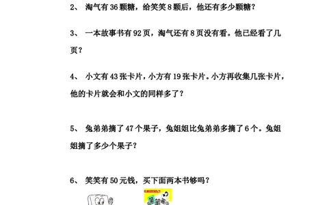 一年级下册解决问题专项训练(北师大版)_一年级上下册资料_小学一年级学习资料-25年更新版_1-04、小学一年级数学下册_1-4-2、练习题、作业、试题、试卷_北师大版_专项练习