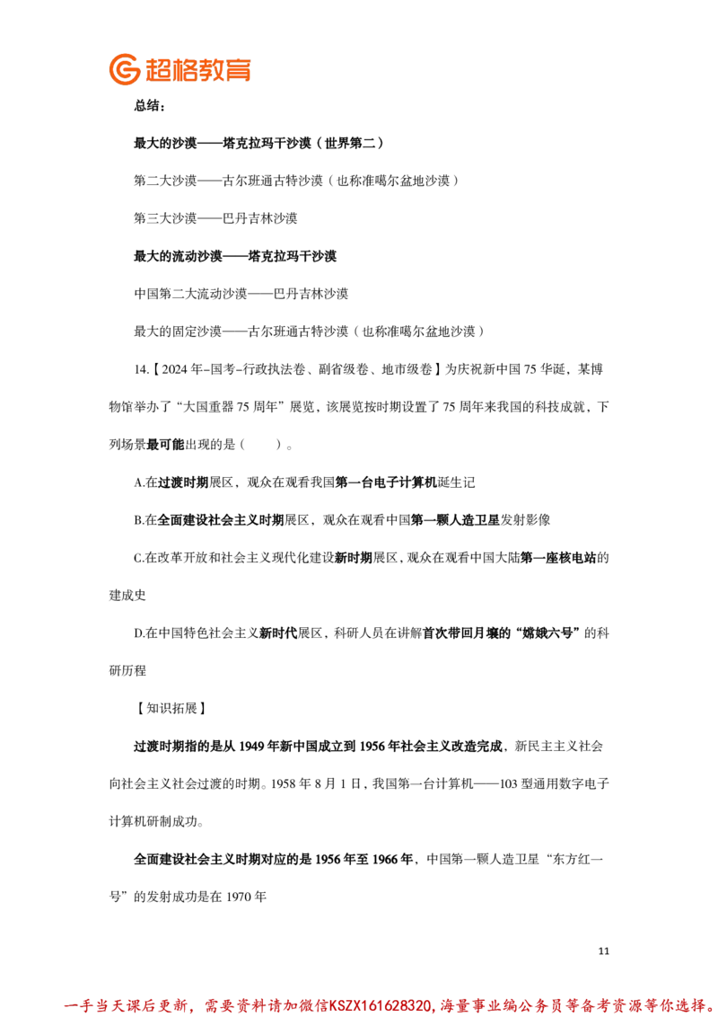 01.常识判断全家桶类推题目汇总_2026考公资料_（05）超格_行测申论2025超格合集(行测&申论&政治理论)_常识2025超格常识判断全家桶（含政治理论冲刺）_01.超格讲常识判断考题_讲义