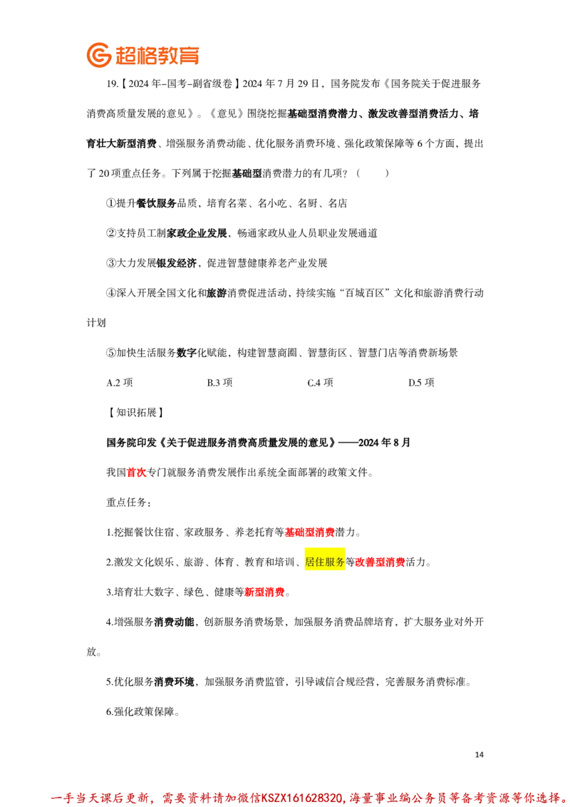 01.常识判断全家桶类推题目汇总_2026考公资料_（05）超格_行测申论2025超格合集(行测&申论&政治理论)_常识2025超格常识判断全家桶（含政治理论冲刺）_01.超格讲常识判断考题_讲义