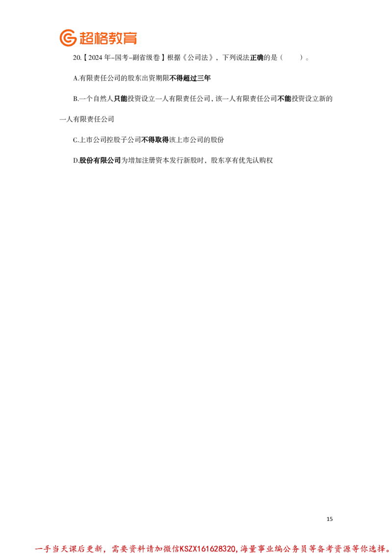 01.常识判断全家桶类推题目汇总_2026考公资料_（05）超格_行测申论2025超格合集(行测&申论&政治理论)_常识2025超格常识判断全家桶（含政治理论冲刺）_01.超格讲常识判断考题_讲义