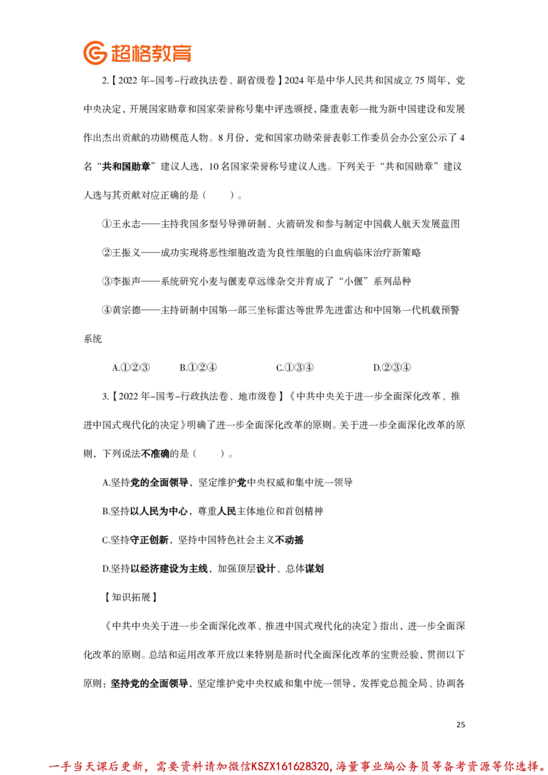 01.常识判断全家桶类推题目汇总_2026考公资料_（05）超格_行测申论2025超格合集(行测&申论&政治理论)_常识2025超格常识判断全家桶（含政治理论冲刺）_01.超格讲常识判断考题_讲义