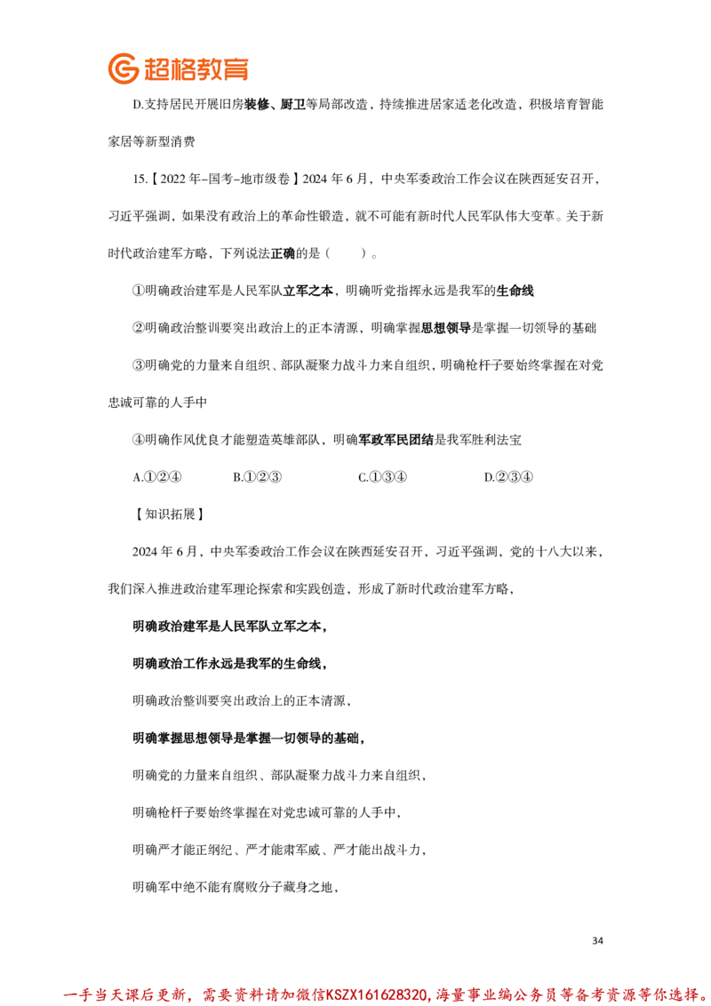 01.常识判断全家桶类推题目汇总_2026考公资料_（05）超格_行测申论2025超格合集(行测&申论&政治理论)_常识2025超格常识判断全家桶（含政治理论冲刺）_01.超格讲常识判断考题_讲义