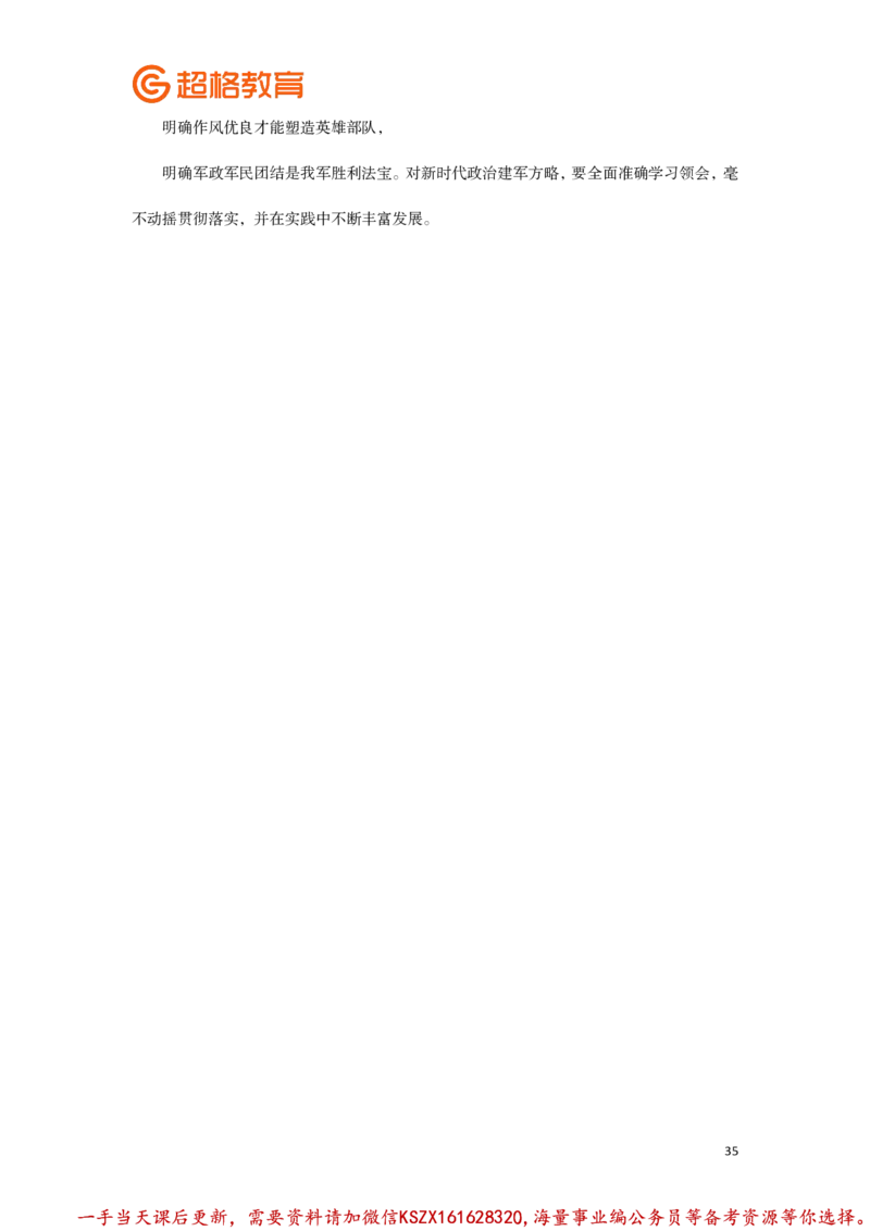 01.常识判断全家桶类推题目汇总_2026考公资料_（05）超格_行测申论2025超格合集(行测&申论&政治理论)_常识2025超格常识判断全家桶（含政治理论冲刺）_01.超格讲常识判断考题_讲义