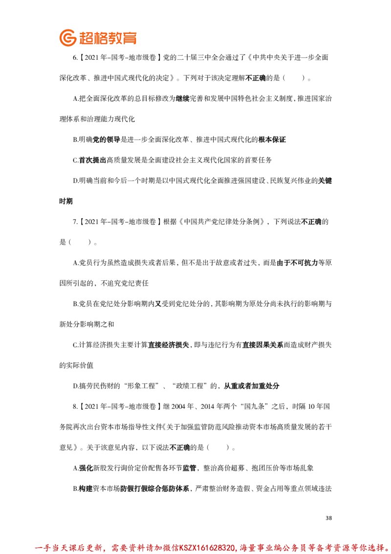 01.常识判断全家桶类推题目汇总_2026考公资料_（05）超格_行测申论2025超格合集(行测&申论&政治理论)_常识2025超格常识判断全家桶（含政治理论冲刺）_01.超格讲常识判断考题_讲义