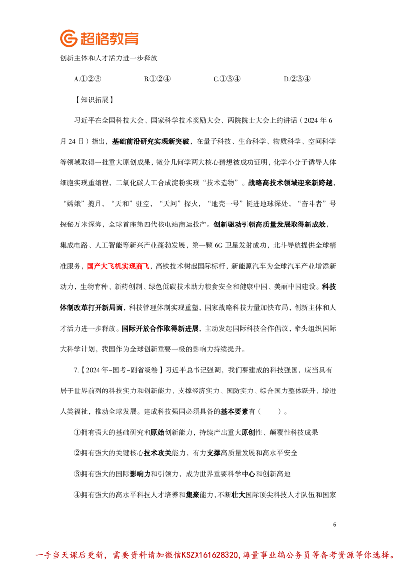01.常识判断全家桶类推题目汇总_2026考公资料_（05）超格_行测申论2025超格合集(行测&申论&政治理论)_常识2025超格常识判断全家桶（含政治理论冲刺）_01.超格讲常识判断考题_讲义