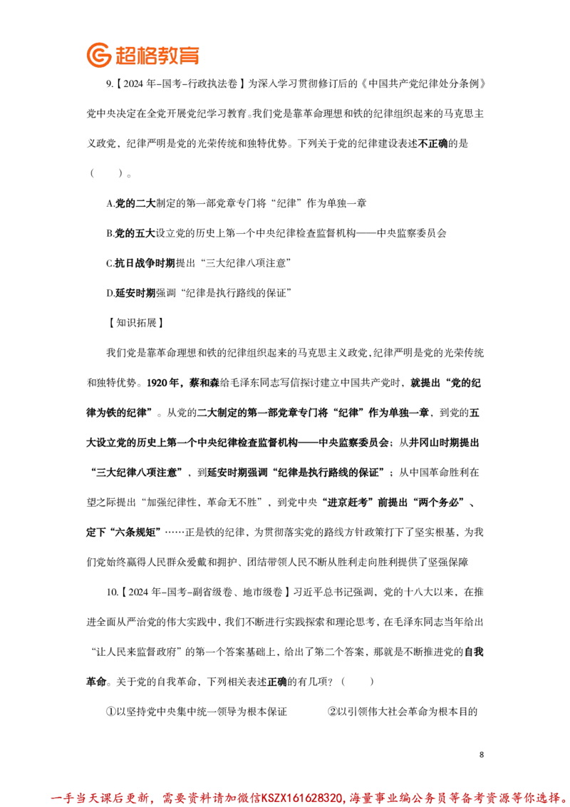 01.常识判断全家桶类推题目汇总_2026考公资料_（05）超格_行测申论2025超格合集(行测&申论&政治理论)_常识2025超格常识判断全家桶（含政治理论冲刺）_01.超格讲常识判断考题_讲义