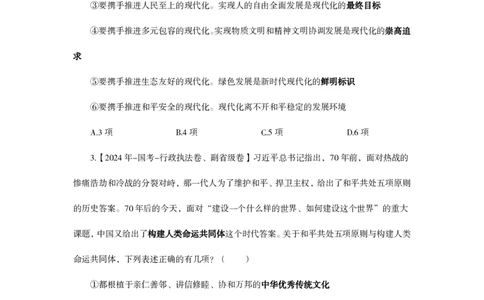 01.常识判断全家桶类推题目汇总_2026考公资料_（05）超格_行测申论2025超格合集(行测&申论&政治理论)_常识2025超格常识判断全家桶（含政治理论冲刺）_01.超格讲常识判断考题_讲义