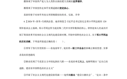 01.常识判断全家桶类推题目汇总_2026考公资料_（05）超格_行测申论2025超格合集(行测&申论&政治理论)_常识2025超格常识判断全家桶（含政治理论冲刺）_01.超格讲常识判断考题_讲义