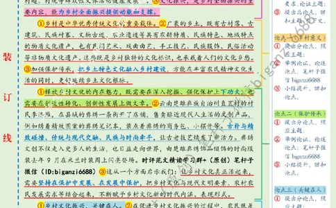 0326---标注绿-让乡村文化迸发新活力_2026考公资料_（57）申论材料_00、笔杆子晨读材料_2024笔杆子晨读_笔杆子2024年3月资料（请及时保存，不得用于其他任何用途）