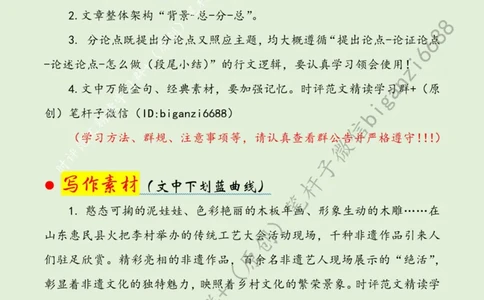 0326---标注绿-让乡村文化迸发新活力_2026考公资料_（57）申论材料_00、笔杆子晨读材料_2024笔杆子晨读_笔杆子2024年3月资料（请及时保存，不得用于其他任何用途）