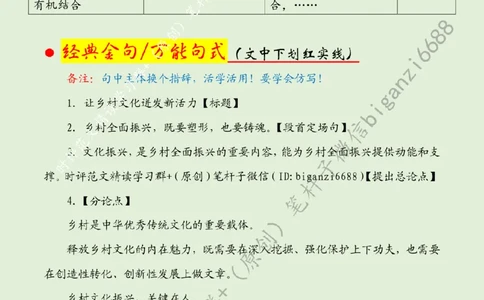 0326---标注绿-让乡村文化迸发新活力_2026考公资料_（57）申论材料_00、笔杆子晨读材料_2024笔杆子晨读_笔杆子2024年3月资料（请及时保存，不得用于其他任何用途）