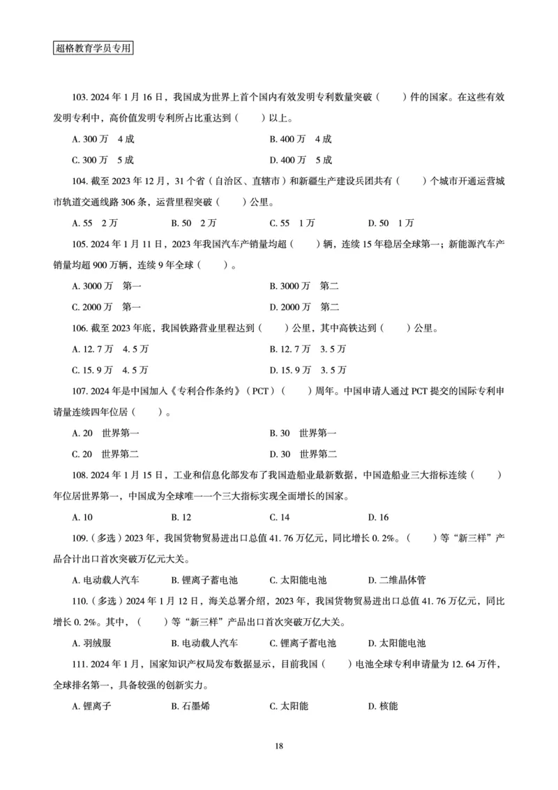 01、2024年1月时政题目_2026考公资料_（05）超格_超格时政_24时政合集_2024超格时政梳理+时政刷题_2024年时政刷题_01、1月时政刷题