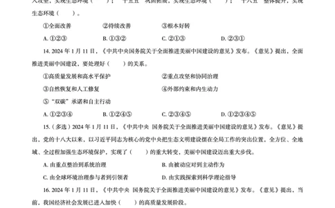 01、2024年1月时政题目_2026考公资料_（05）超格_超格时政_24时政合集_2024超格时政梳理+时政刷题_2024年时政刷题_01、1月时政刷题