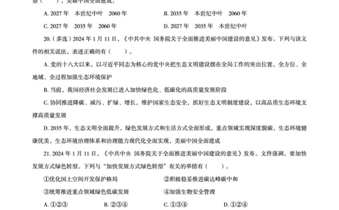 01、2024年1月时政题目_2026考公资料_（05）超格_超格时政_24时政合集_2024超格时政梳理+时政刷题_2024年时政刷题_01、1月时政刷题