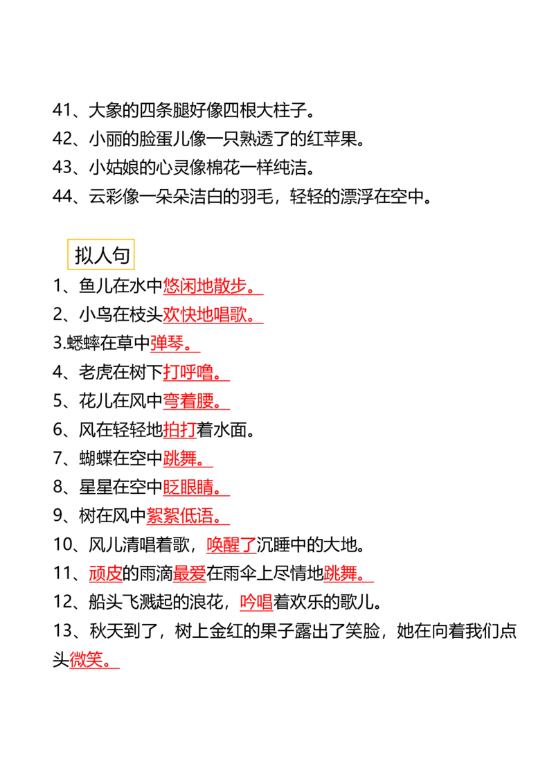 二（下）语文课文重点句子仿写_二年级上下册资料_小学二年级学习资料-25年更新版_2-02、小学二年级语文下册_2-2-2、练习题、作业、试题、试卷_专项练习_精品专项训练