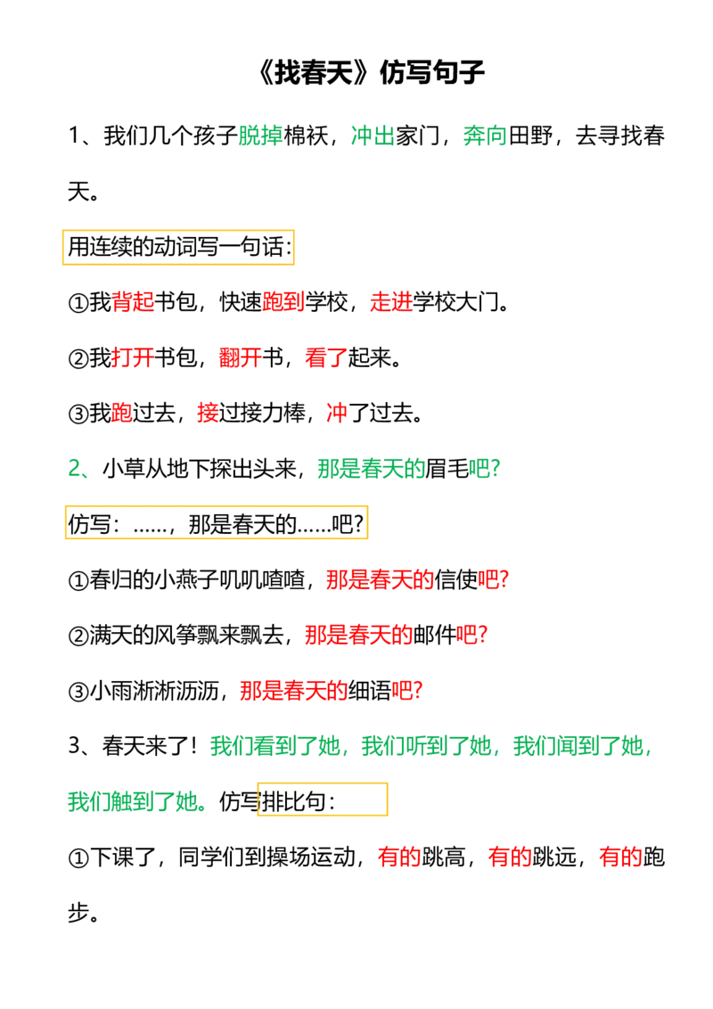 二（下）语文课文重点句子仿写_二年级上下册资料_小学二年级学习资料-25年更新版_2-02、小学二年级语文下册_2-2-2、练习题、作业、试题、试卷_专项练习_精品专项训练
