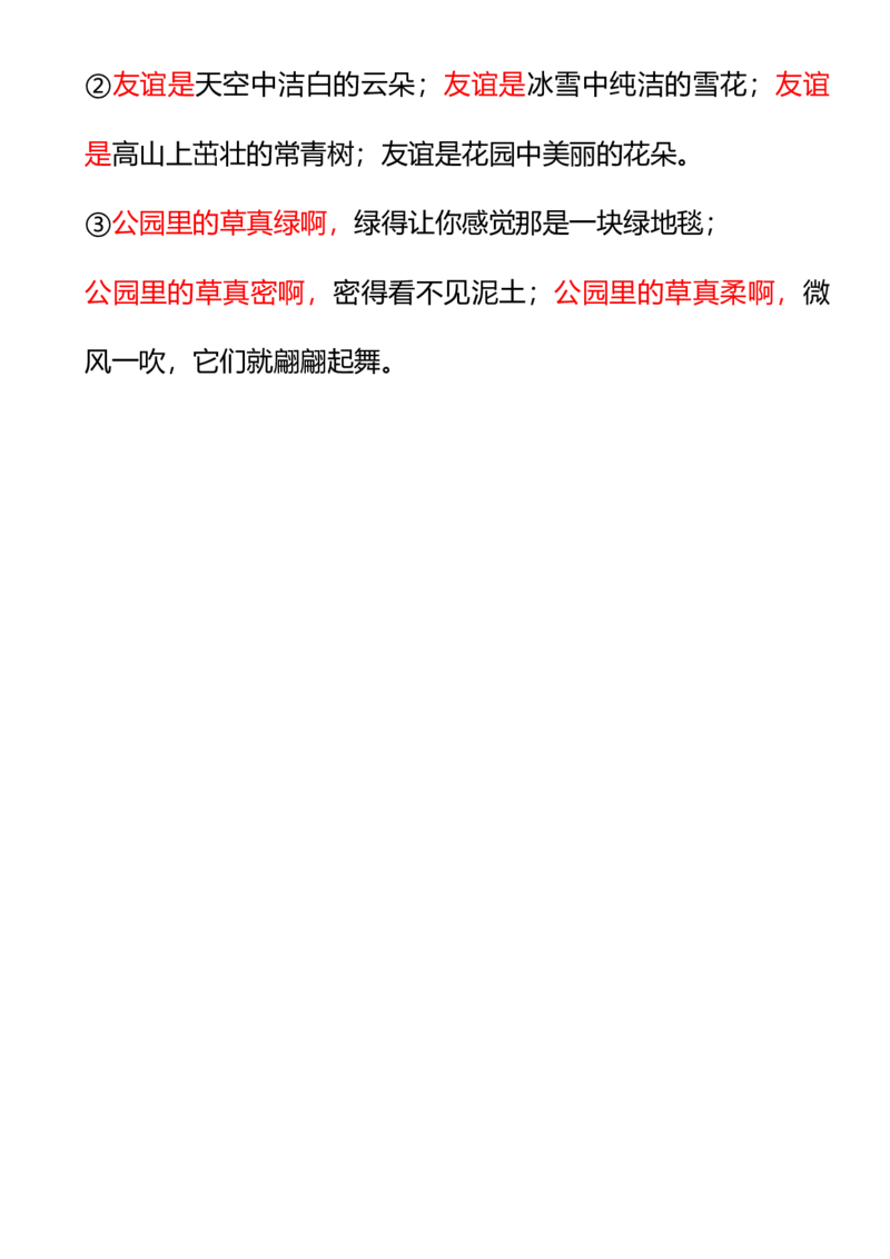 二（下）语文课文重点句子仿写_二年级上下册资料_小学二年级学习资料-25年更新版_2-02、小学二年级语文下册_2-2-2、练习题、作业、试题、试卷_专项练习_精品专项训练