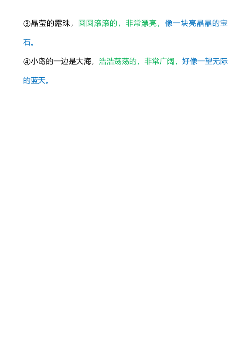 二（下）语文课文重点句子仿写_二年级上下册资料_小学二年级学习资料-25年更新版_2-02、小学二年级语文下册_2-2-2、练习题、作业、试题、试卷_专项练习_精品专项训练