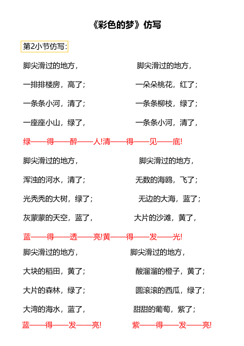 二（下）语文课文重点句子仿写_二年级上下册资料_小学二年级学习资料-25年更新版_2-02、小学二年级语文下册_2-2-2、练习题、作业、试题、试卷_专项练习_精品专项训练