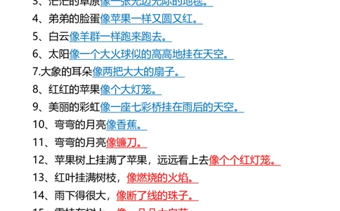 二（下）语文课文重点句子仿写_二年级上下册资料_小学二年级学习资料-25年更新版_2-02、小学二年级语文下册_2-2-2、练习题、作业、试题、试卷_专项练习_精品专项训练