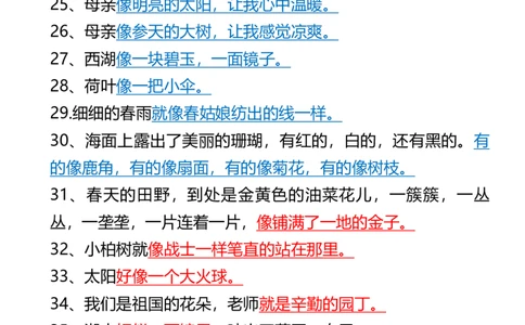 二（下）语文课文重点句子仿写_二年级上下册资料_小学二年级学习资料-25年更新版_2-02、小学二年级语文下册_2-2-2、练习题、作业、试题、试卷_专项练习_精品专项训练