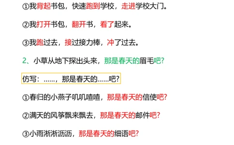 二（下）语文课文重点句子仿写_二年级上下册资料_小学二年级学习资料-25年更新版_2-02、小学二年级语文下册_2-2-2、练习题、作业、试题、试卷_专项练习_精品专项训练
