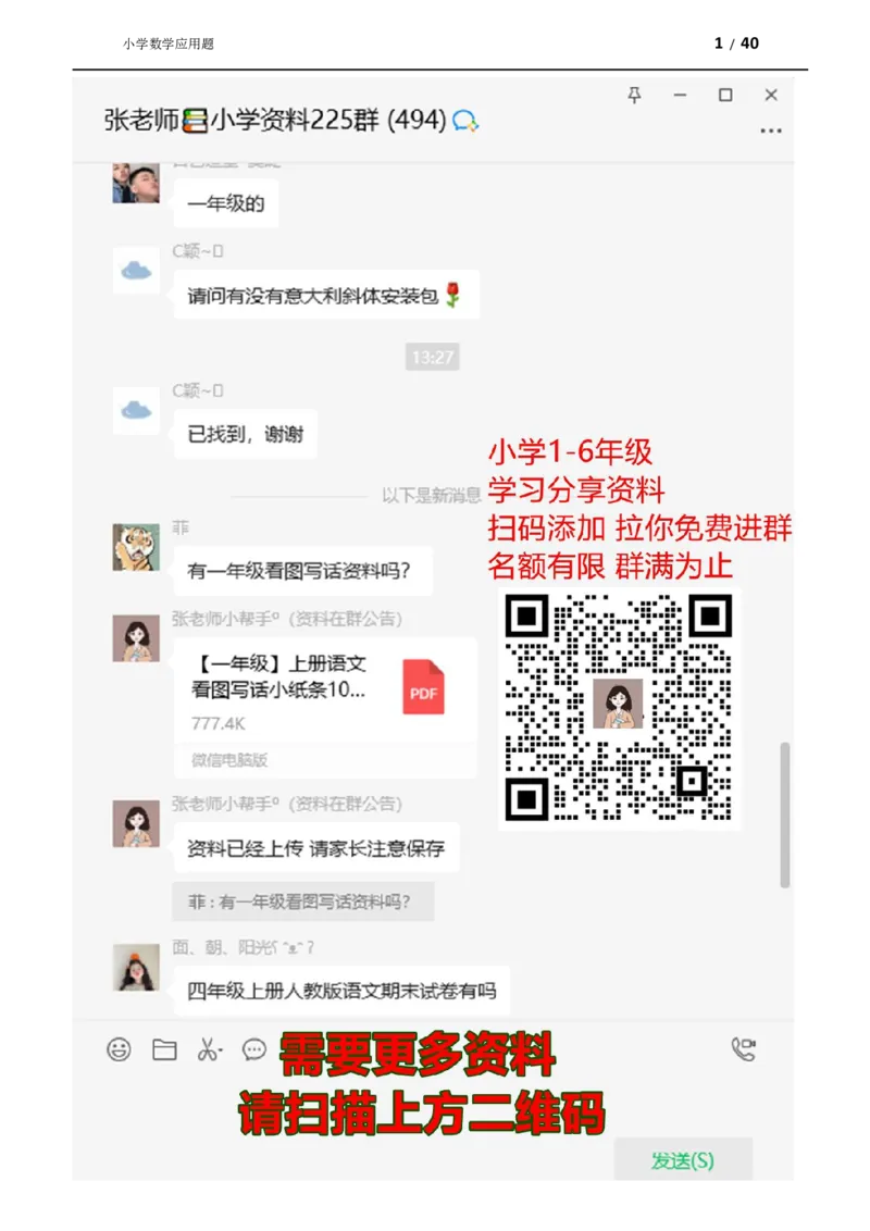 一年级小学数学下册应用题(400题)_一年级上下册资料_一年级上语数英上下册学习资料_3-6-4、小学一年级数学下册_人教版_6、专项练习