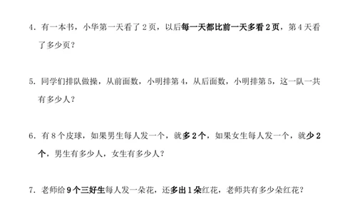 一年级小学数学下册应用题(400题)_一年级上下册资料_一年级上语数英上下册学习资料_3-6-4、小学一年级数学下册_人教版_6、专项练习