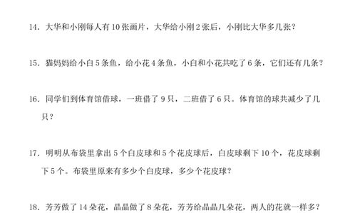 一年级小学数学下册应用题(400题)_一年级上下册资料_一年级上语数英上下册学习资料_3-6-4、小学一年级数学下册_人教版_6、专项练习