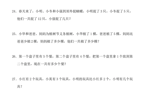 一年级小学数学下册应用题(400题)_一年级上下册资料_一年级上语数英上下册学习资料_3-6-4、小学一年级数学下册_人教版_6、专项练习