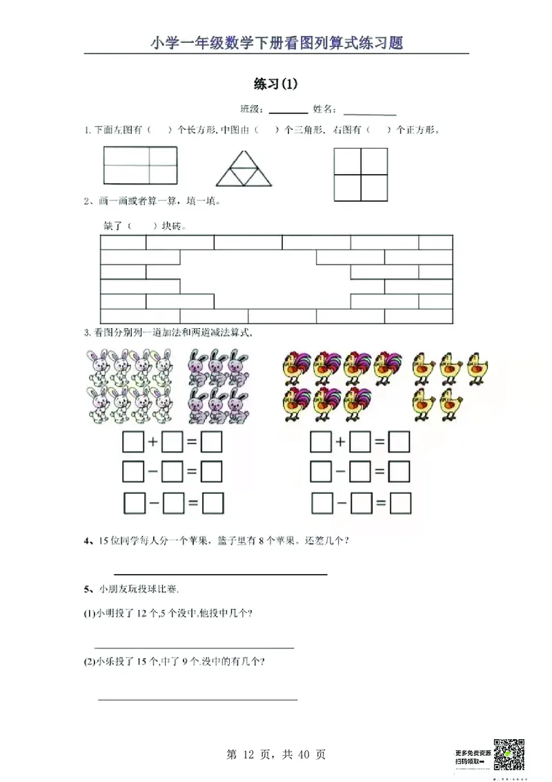 一年级数学下知识点归纳_一年级上下册资料_小学一年级学习资料-25年更新版_1-04、小学一年级数学下册_1-4-2、练习题、作业、试题、试卷_通用_通用重点必背+专项练习