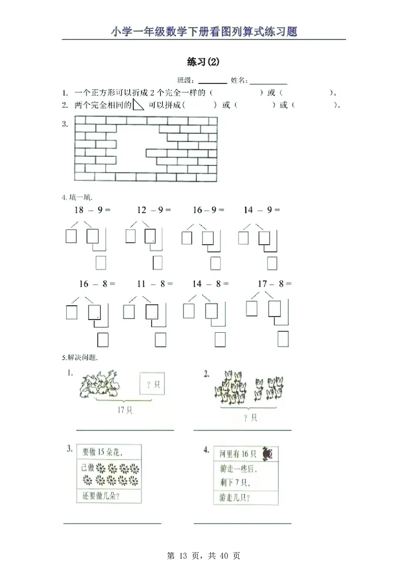 一年级数学下知识点归纳_一年级上下册资料_小学一年级学习资料-25年更新版_1-04、小学一年级数学下册_1-4-2、练习题、作业、试题、试卷_通用_通用重点必背+专项练习
